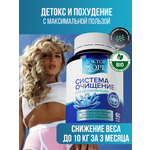 Система Очищение Доктор Море детокс и похудение 60 капсул
