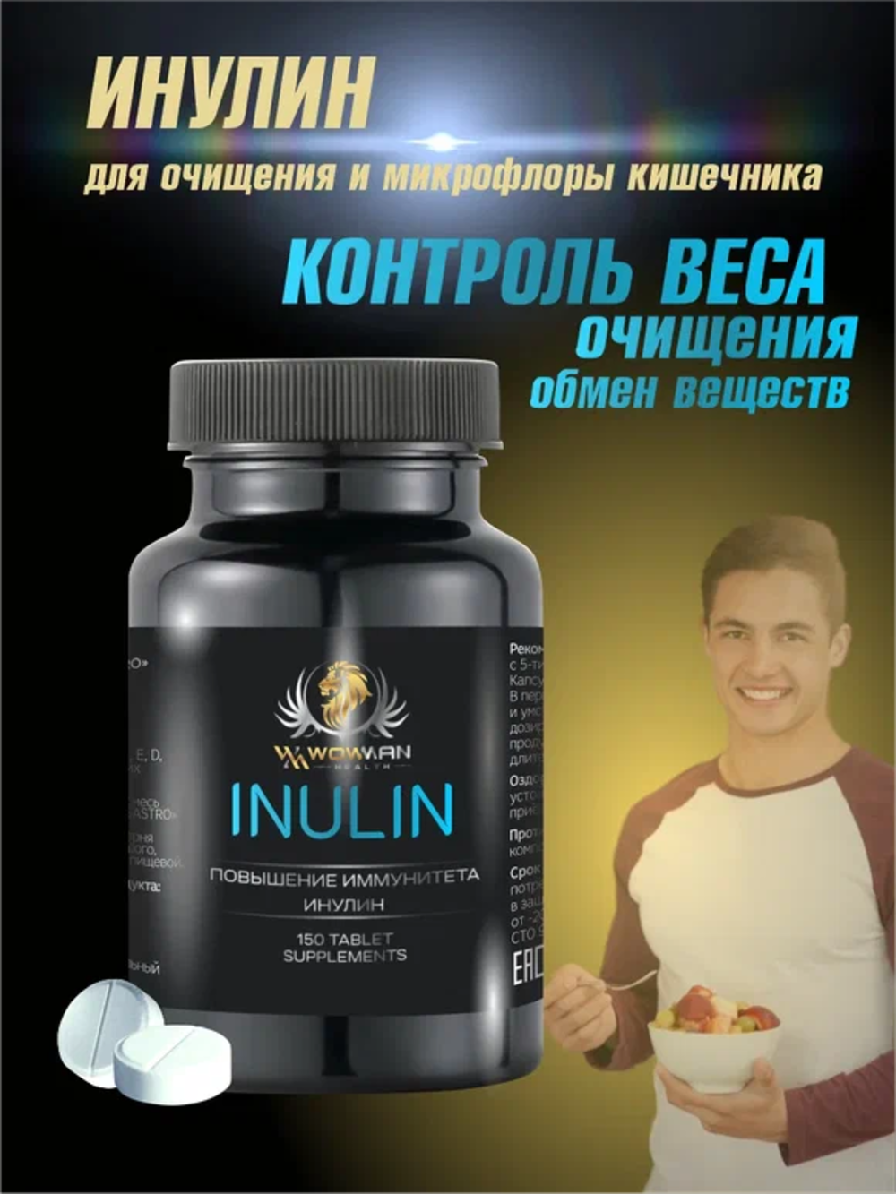 Инулин WowMan WMSUP1005 - фото 1