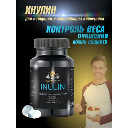 Инулин WowMan WMSUP1005