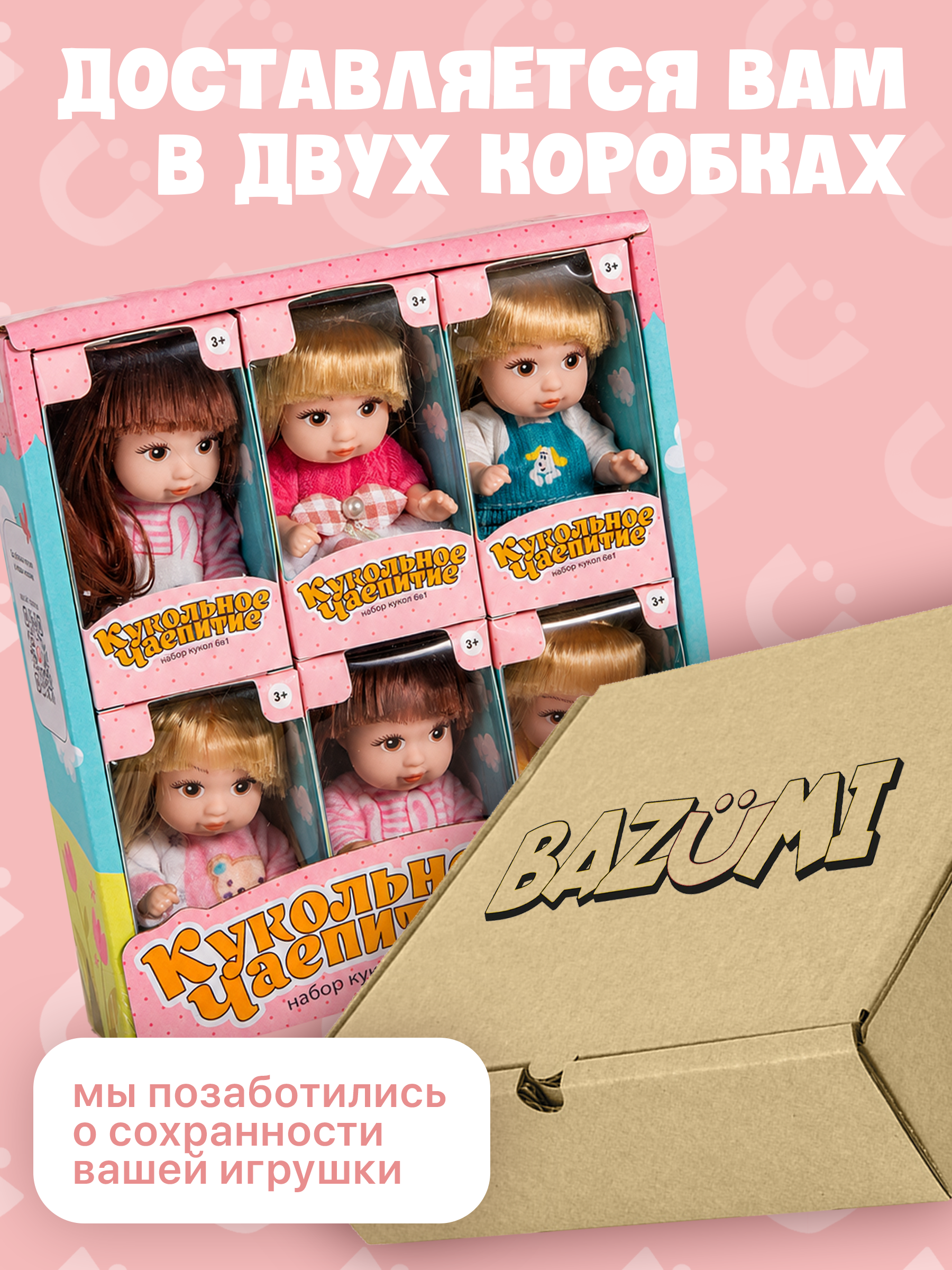 Кукла мини BAZUMI пупсы большой набор 6 штук высота 11 см ZR051B-1 - фото 6