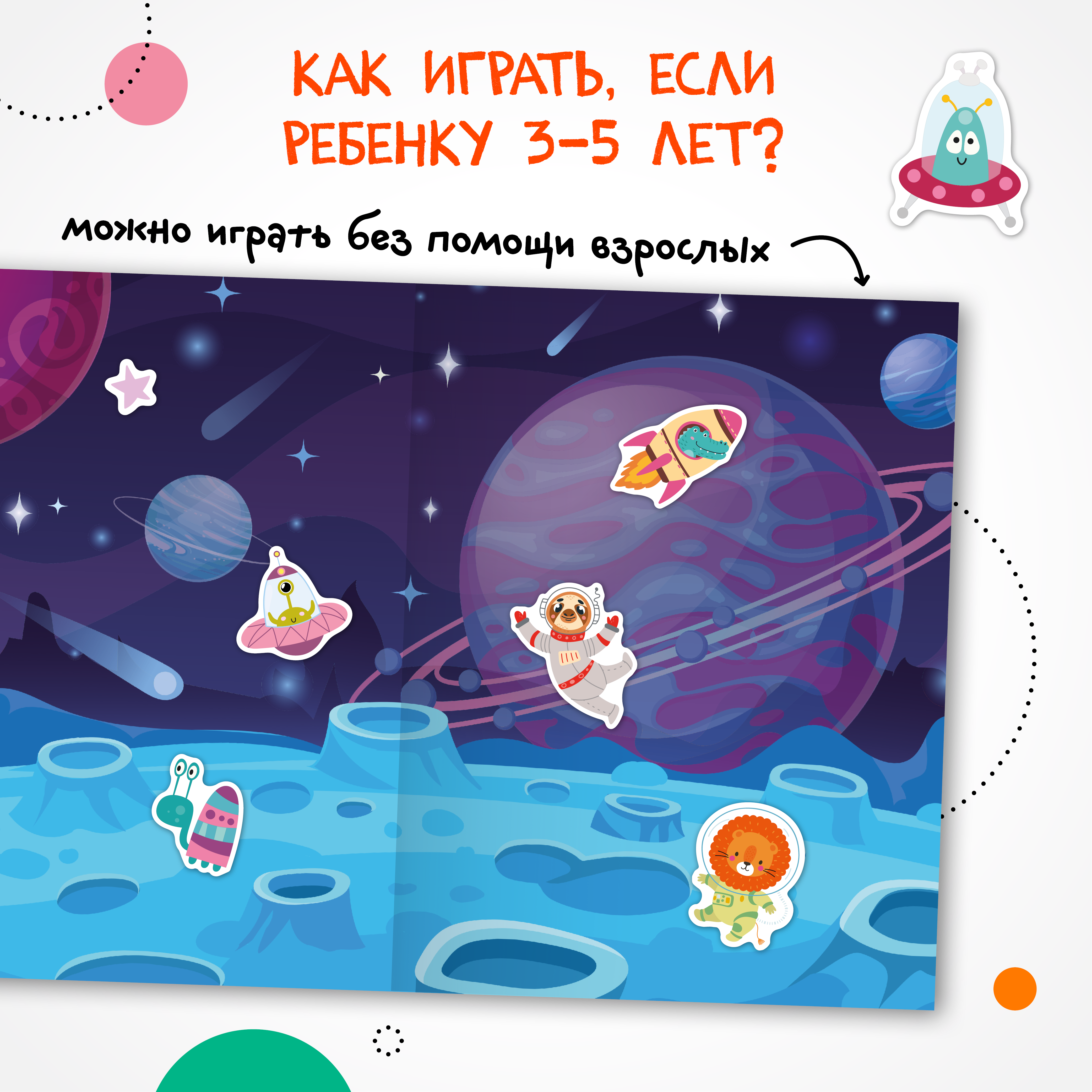 Книга МОЗАИКА kids Веселые наклейки В космосе - фото 4