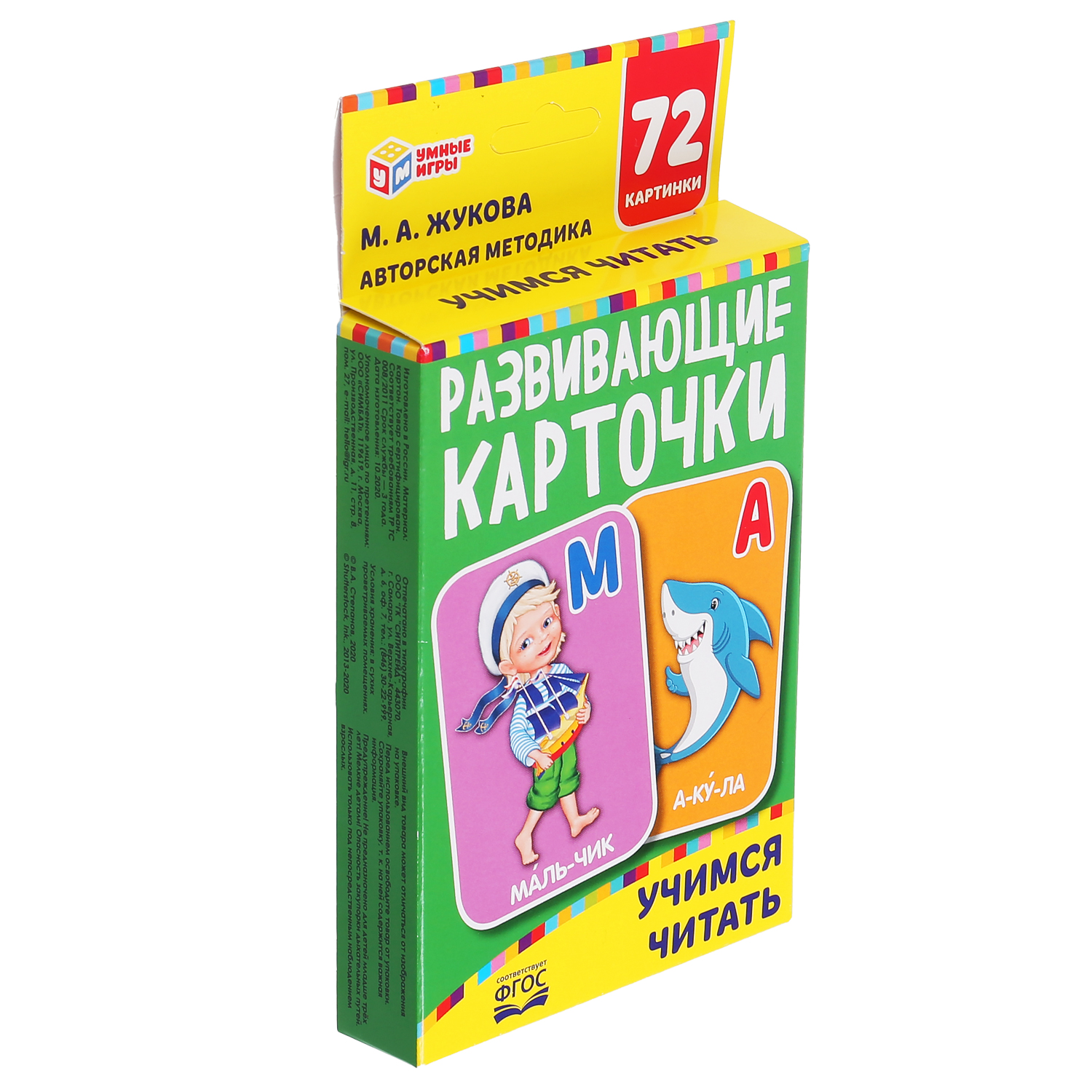 Настольная игра Умные игры Учимся читать Жукова - фото 6