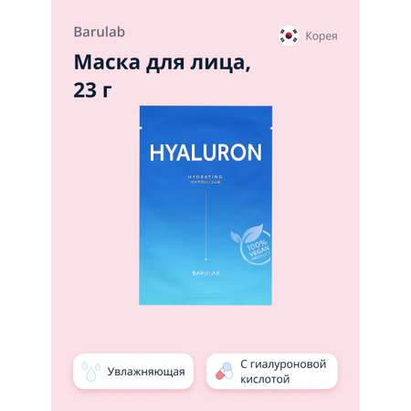 Маска BARULAB