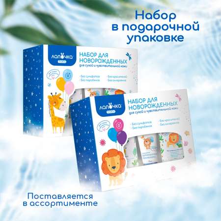 Набор средств Lapochka Подарочный 3 шт.
