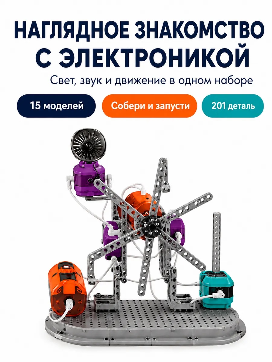 Конструктор TrendToys робототехника электронный 201 дет. - фото 3