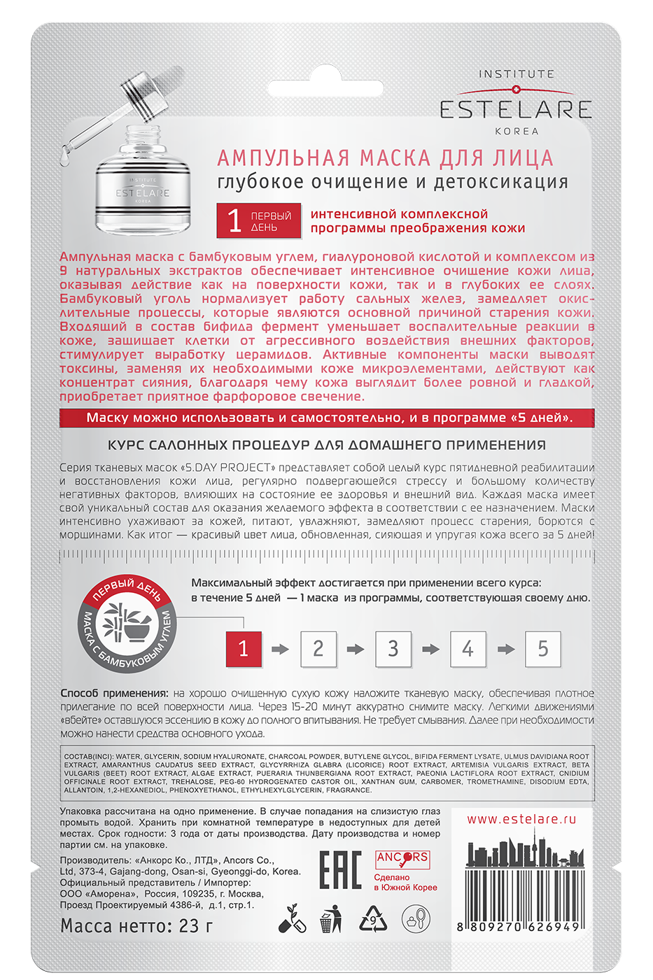 Маска тканевая Institute Estelare Ампульная маска 69 мл - фото 2