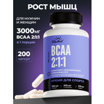 Аминокислота VitaMeal БЦАА 2:1:1 для набора мышечной массы 200 капсул