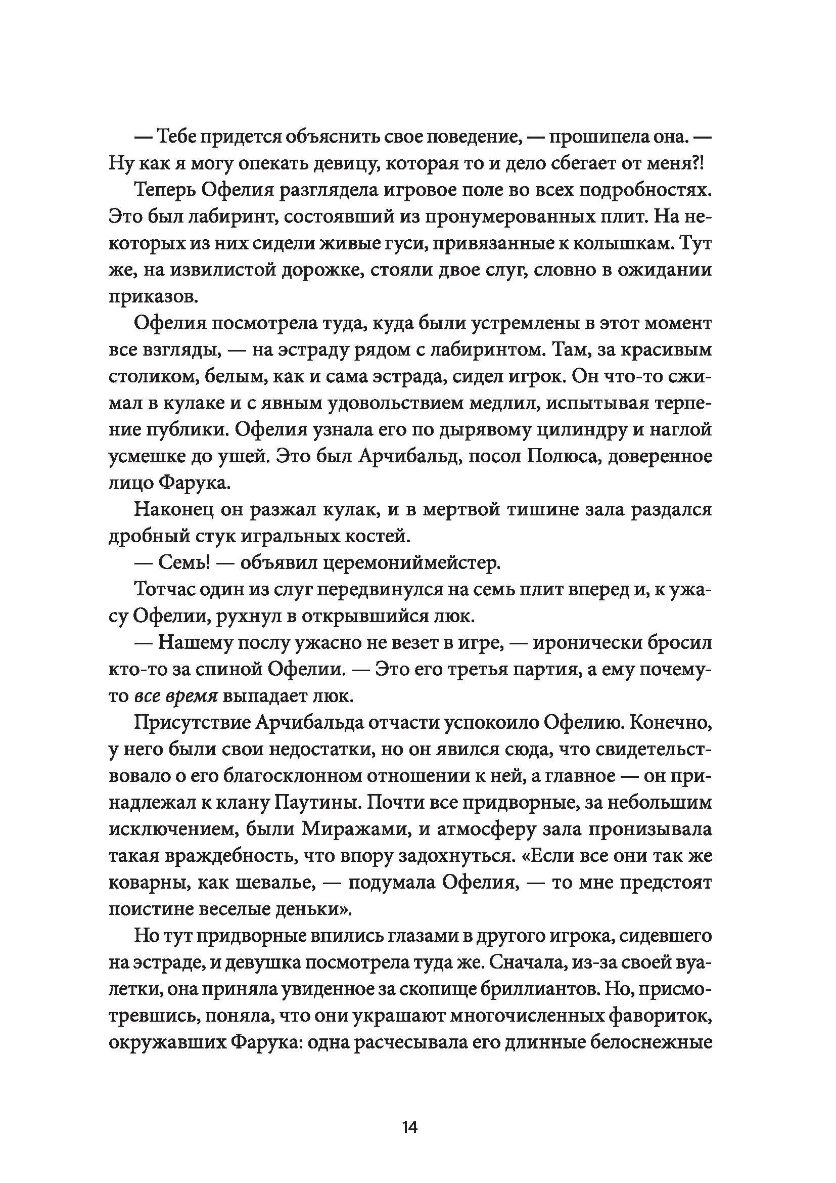 Книга КомпасГид ИД Сквозь зеркала Книга 2 Тайны Полюса - фото 8