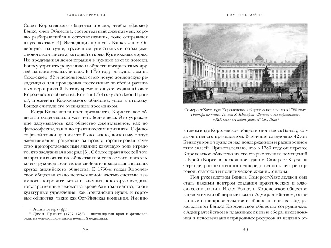 Книга КОЛИБРИ ИстИнт Морус А Капсула времени Как открытия XIX века преобразовали мир - фото 13