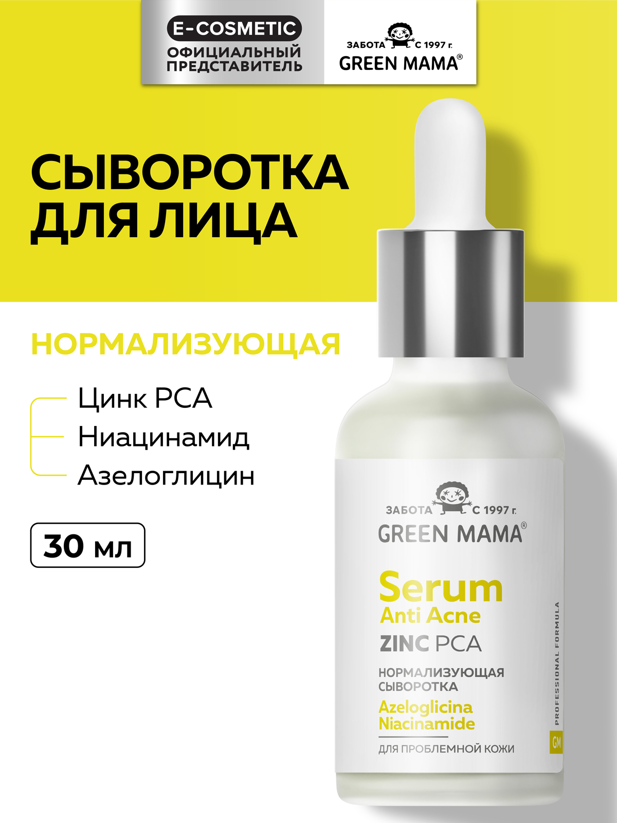 Изображение товара Сыворотка Green Mama Anti acne 30 мл для жирной и проблемной кожи