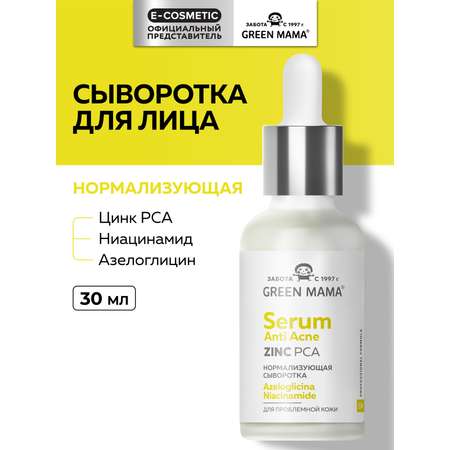 Сыворотка Green Mama Anti acne от прыщей 30 мл 1 шт.