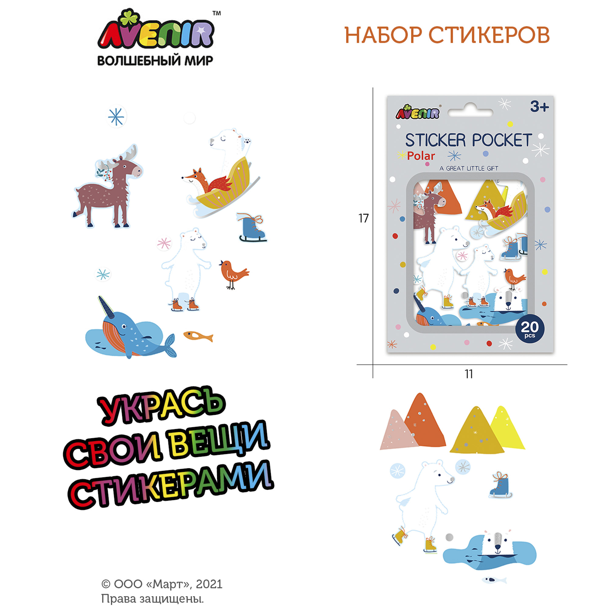 Наклейки Avenir - фото 8