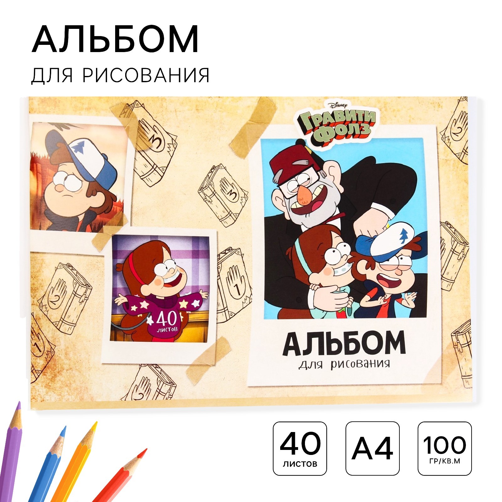 Изображение товара Альбом Disney Гравити Фолз 40 листов для рисования A4