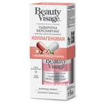 Сыворотка Beauty Visage 30 мл