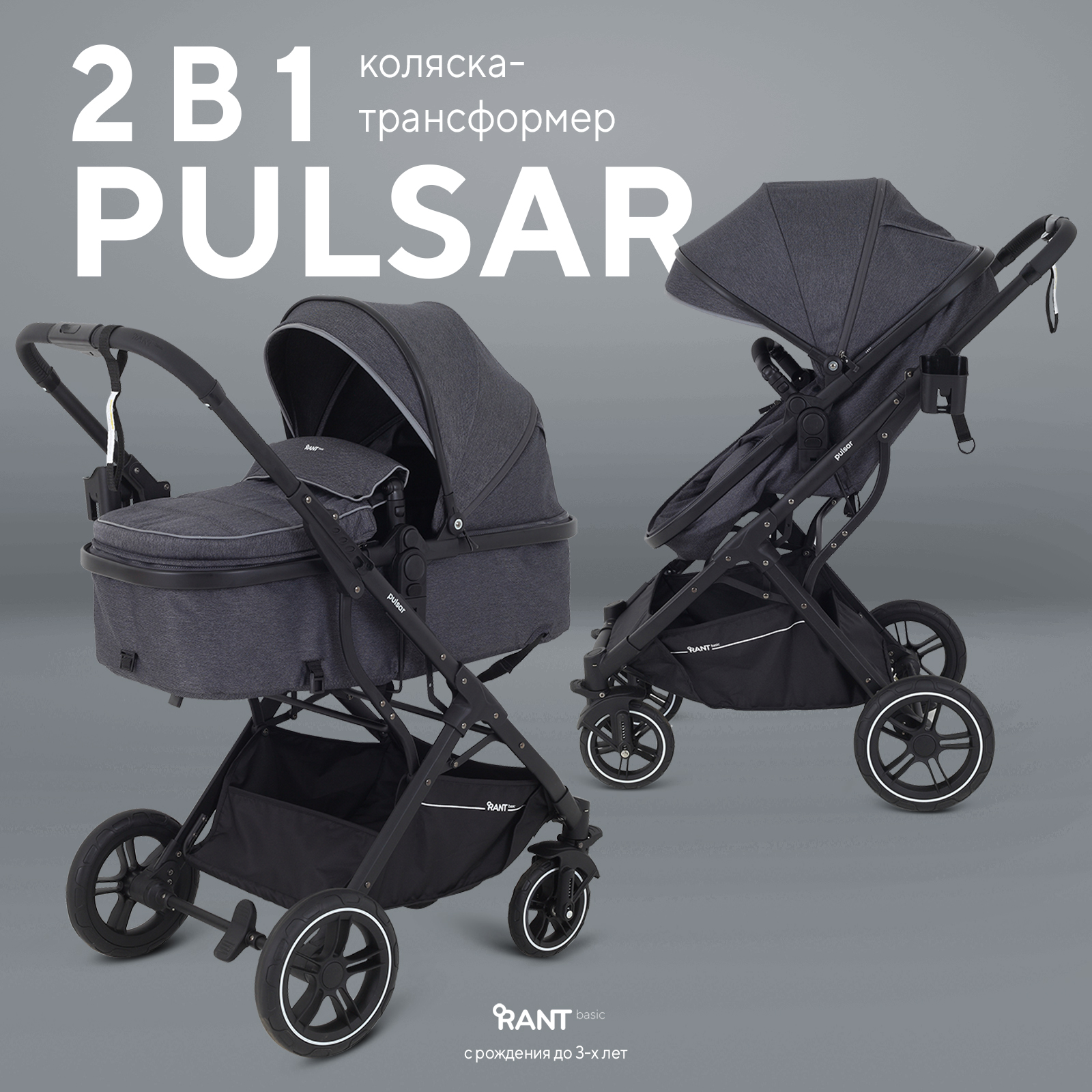 Коляска трансформер Rant Basic Pulsar 2 в 1, grey серый - фото 1