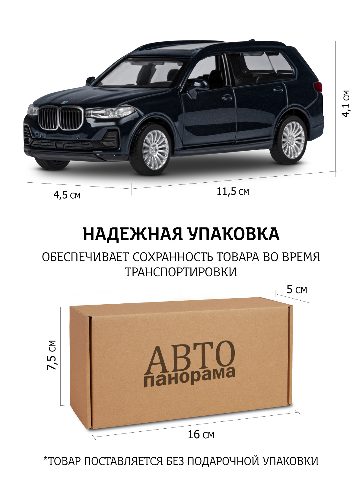 Внедорожник АВТОпанорама BMW X7 1:44 JB1251790 - фото 4