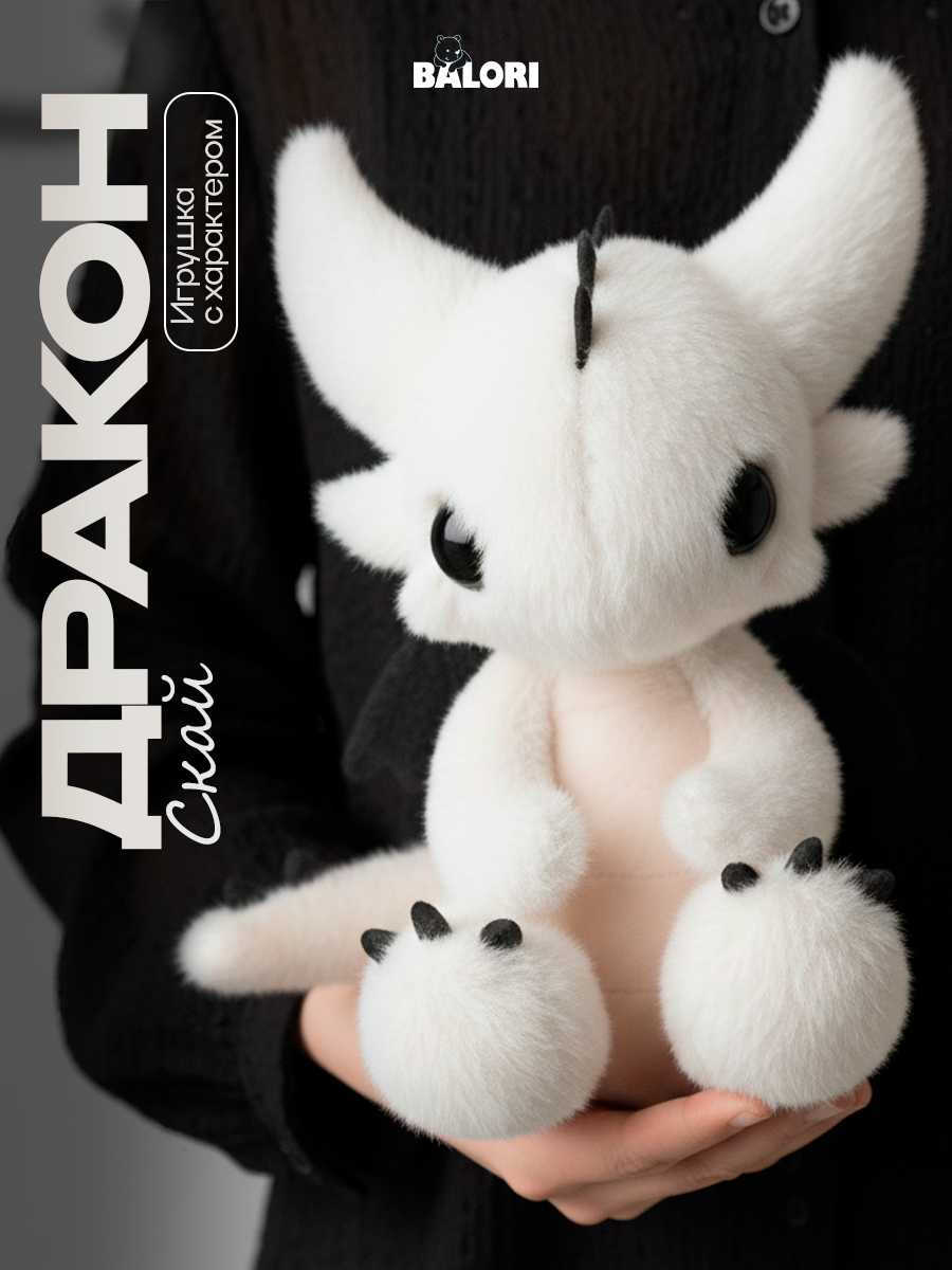 Изображение товара Мягкая игрушка Balori Дракон