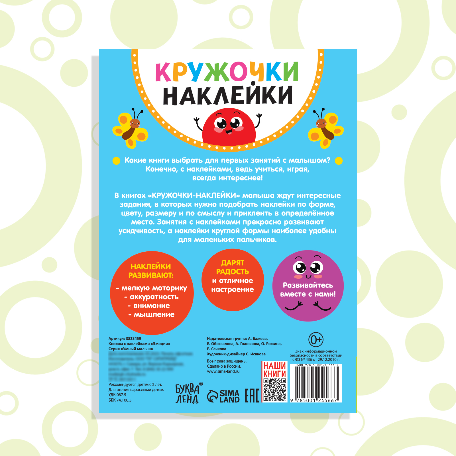 Книжка с наклейками Буква-ленд кружочками Эмоции 16 стр - фото 6