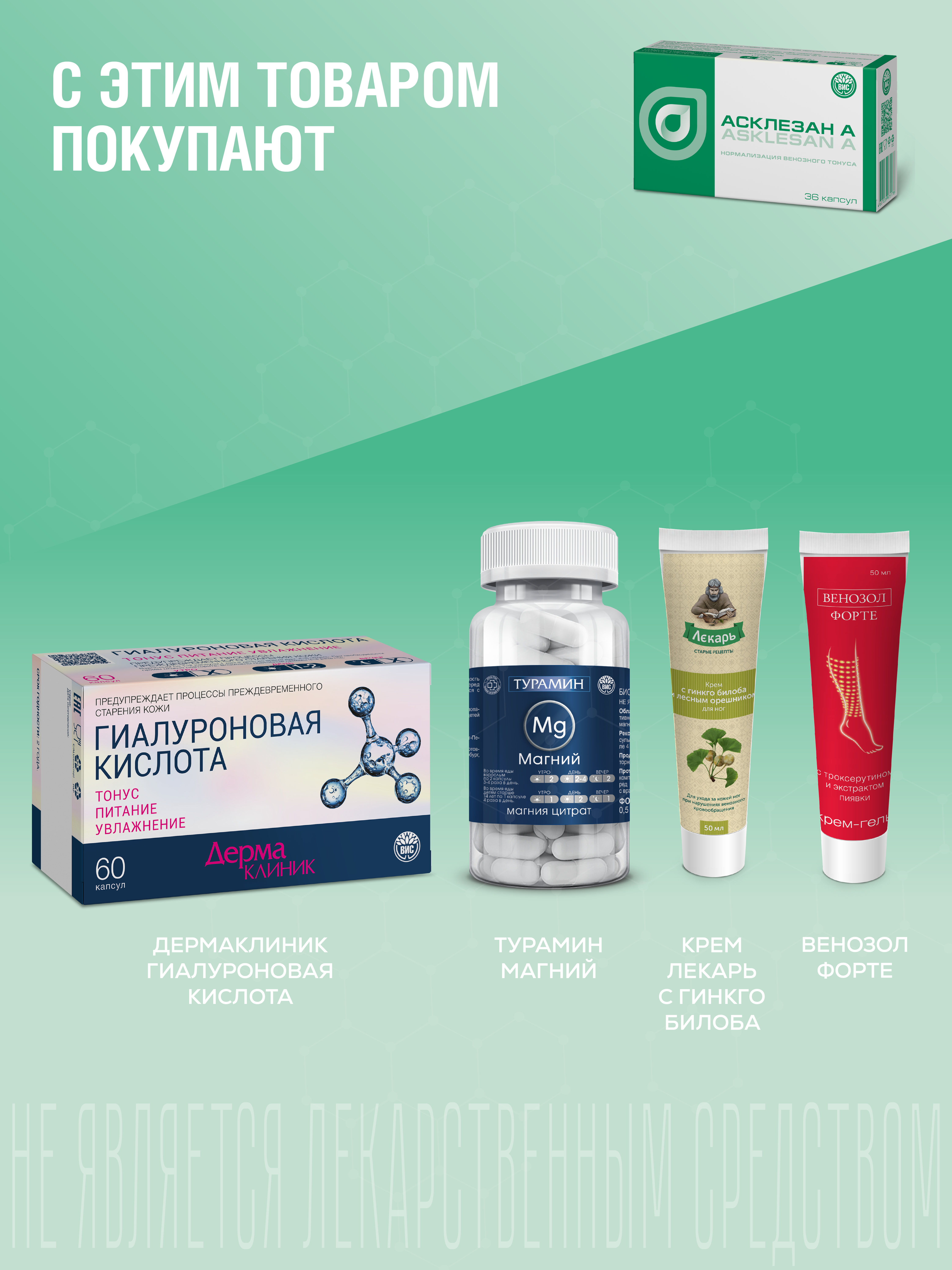 БАД Асклезан А - для вен (венотоник) с дигидрокверцетином капсулы 0.3г №36 - фото 8