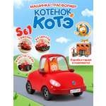 Автомобиль Super01 Котенок Котэ