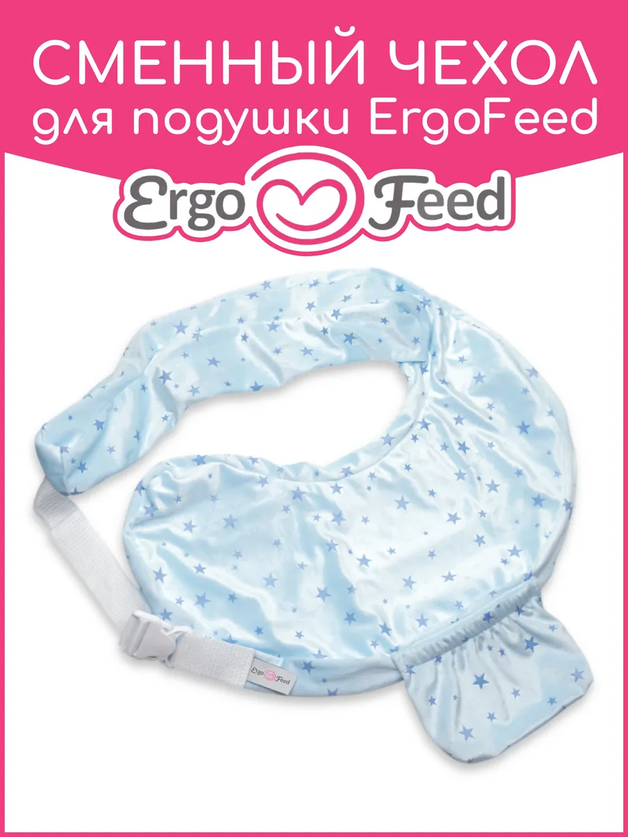 Чехол на подушку ErgoFeed Звезды 40 x 60 см - фото 1