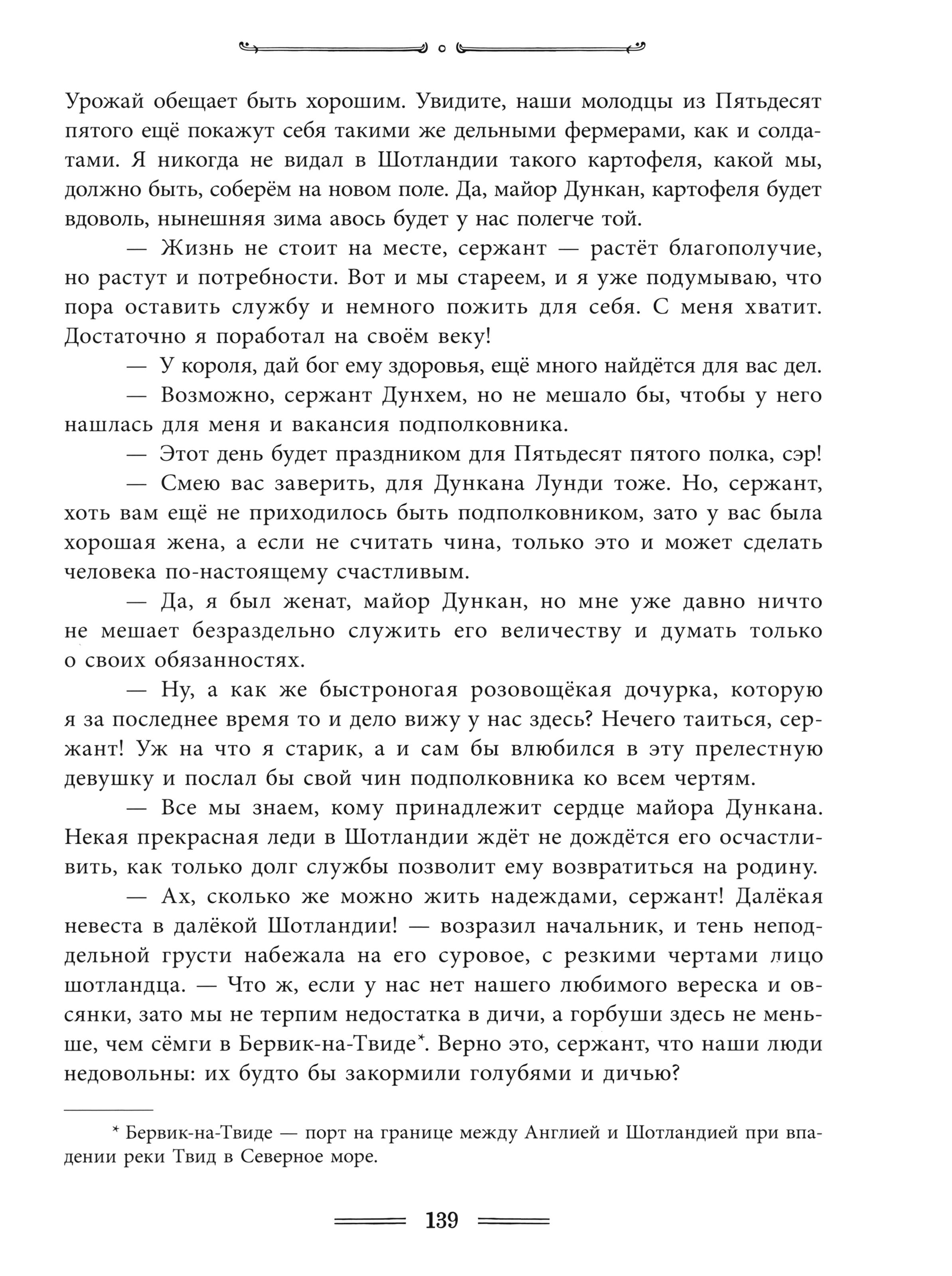 Книга Лабиринт Следопыт, или На берегах Онтарио - фото 6