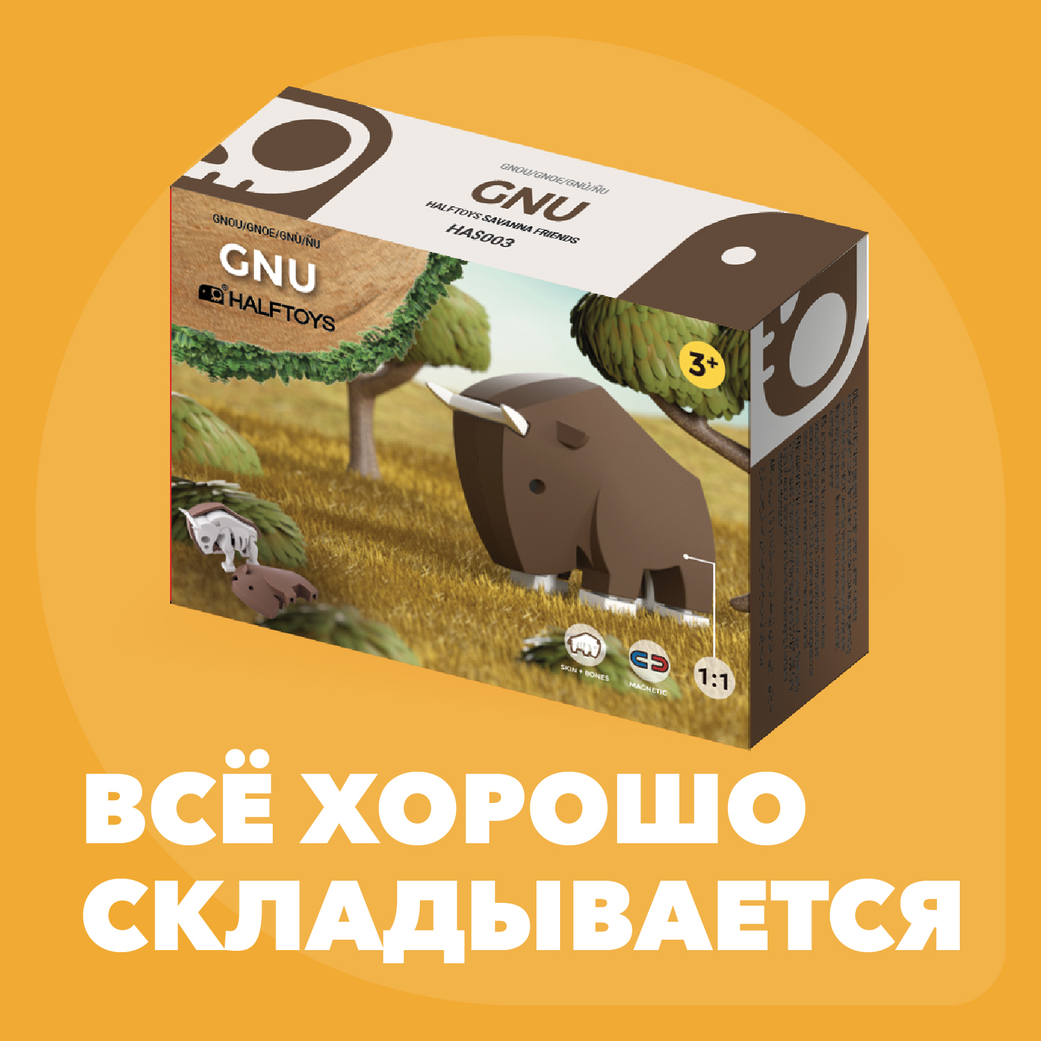 Игровой набор HALFTOYS Гну - фото 8