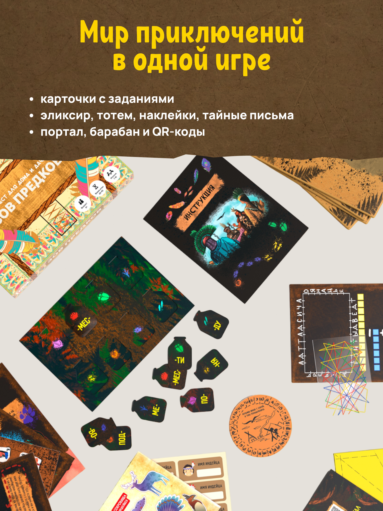 Настольная игра КРЕП Квест для детей «Зов предков» - фото 9