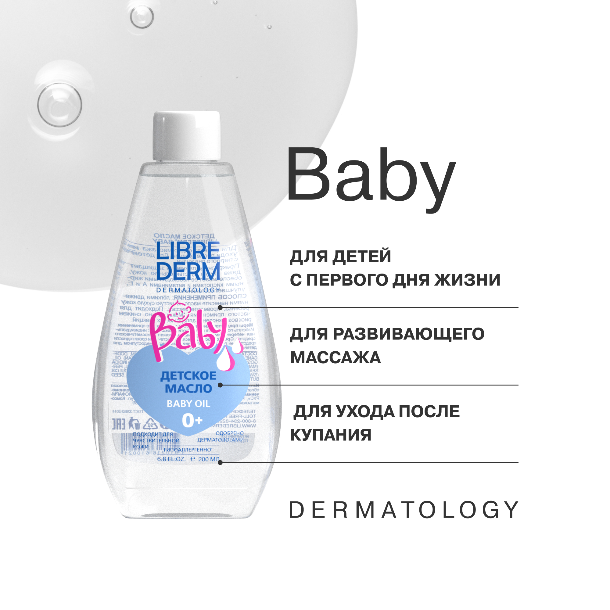 Масло Librederm Baby 250 мл - фото 3