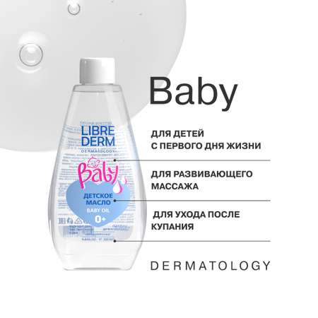 Масло Librederm Baby 250 мл