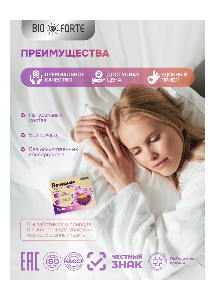 Витамины BioForte Вечернее валериана пустырник мята хмель - фото 6