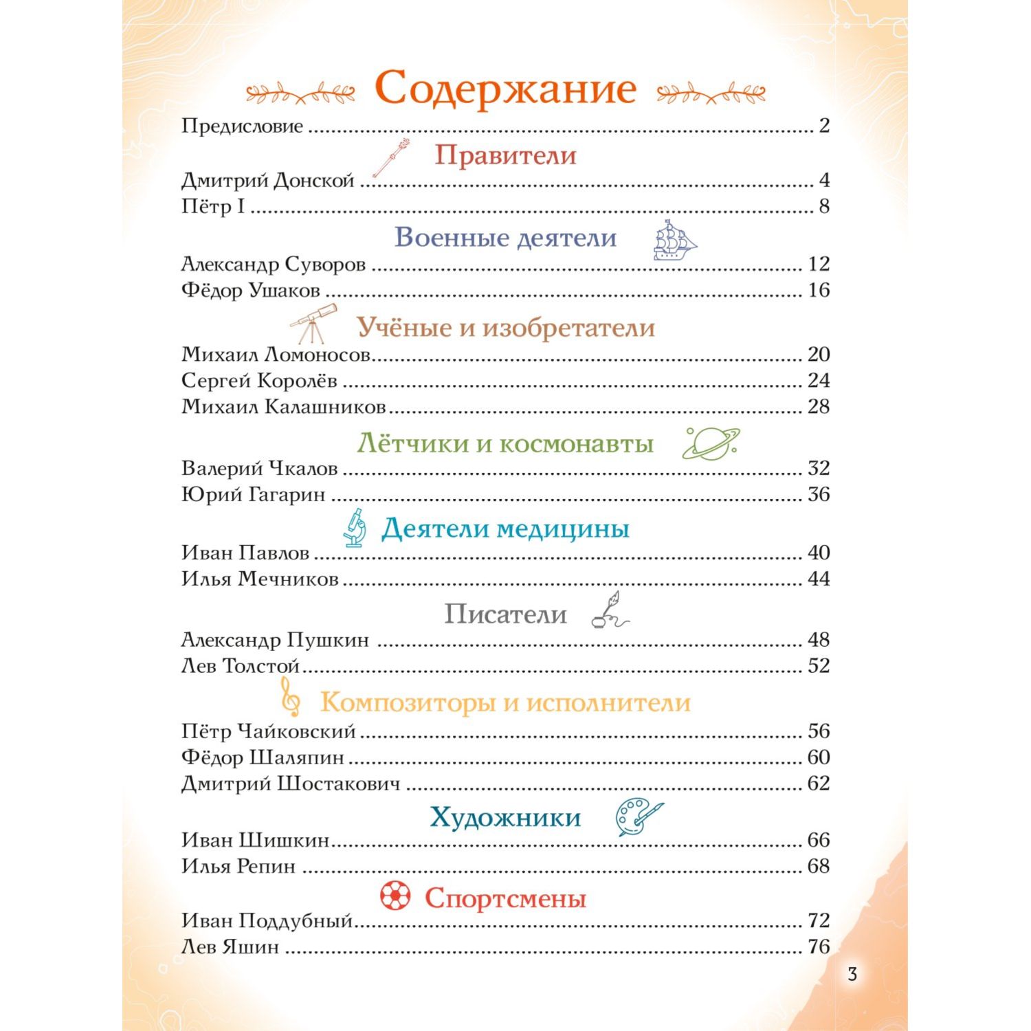 Книга Эксмо Мальчики прославившие Россию - фото 2