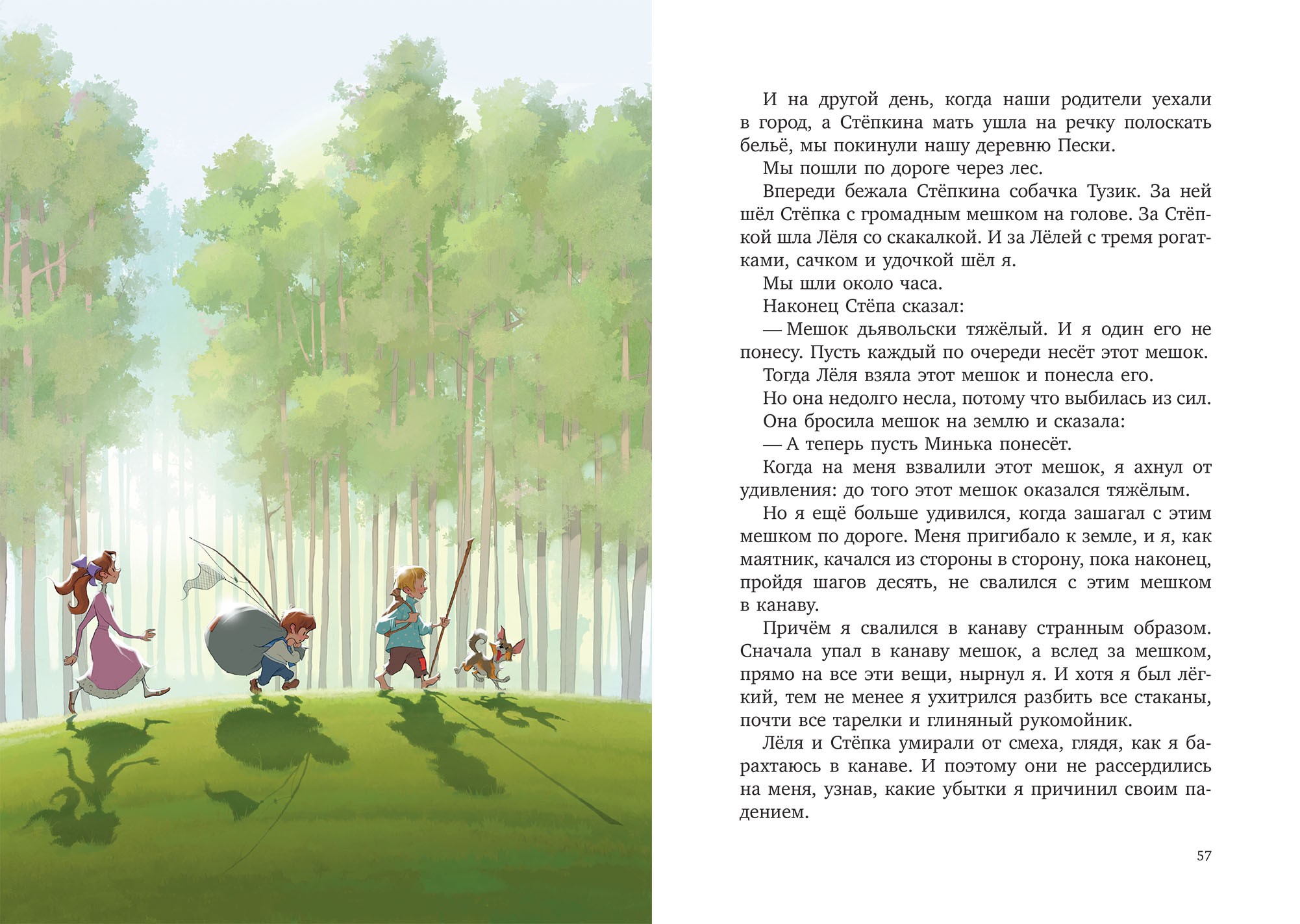 Книга Качели Лёля и Минька - фото 3