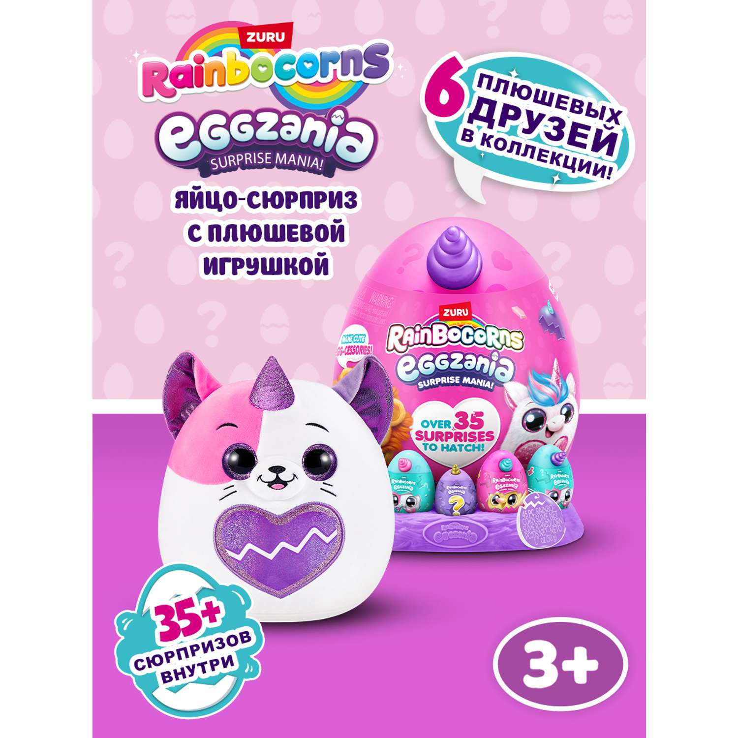 Фигурка Zuru Rainbocorns Eggzania - фото 1