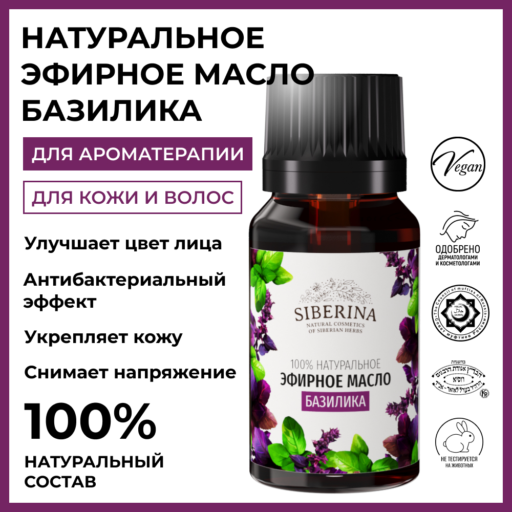 Масло Siberina - фото 2