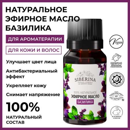 Масло Siberina