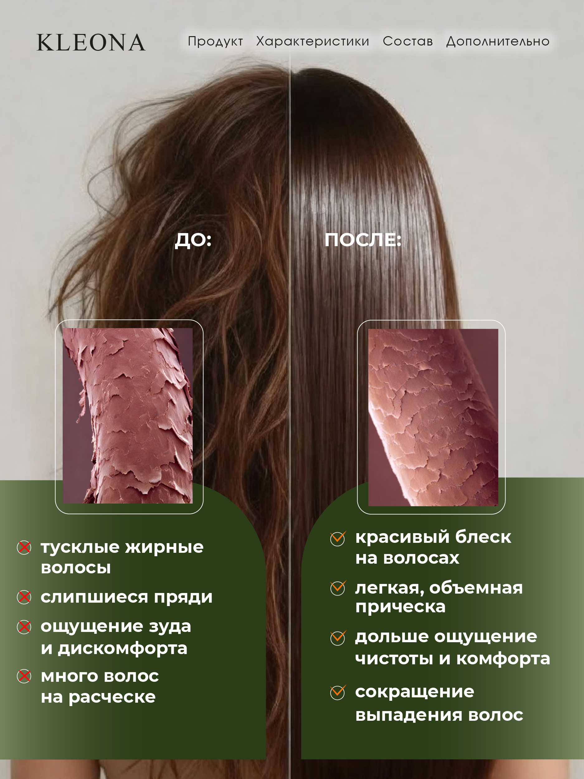Шампунь KLEONA себорегулирующий от перхоти 500 мл - фото 2