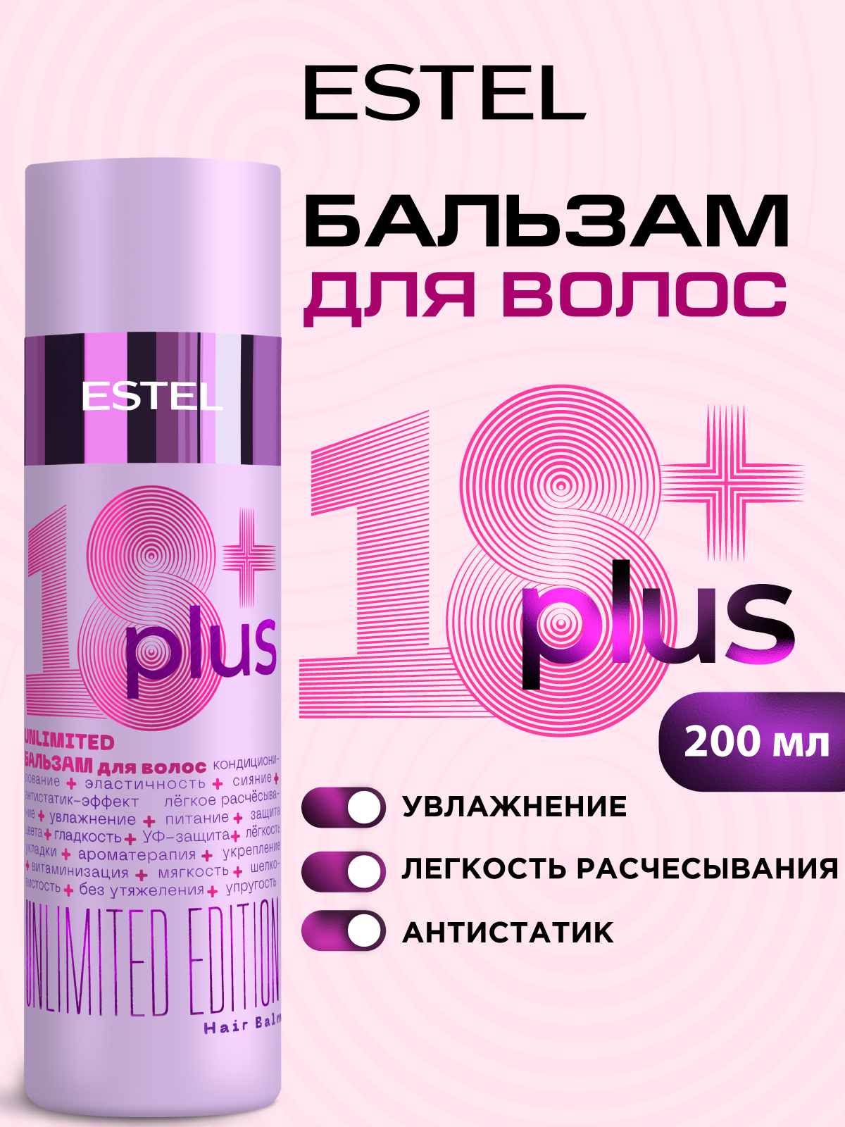 Бальзам ESTEL 18+ PLUS для волос 200 мл 1 шт. - фото 1