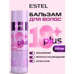Бальзам ESTEL 18+ PLUS для волос 200 мл 1 шт.