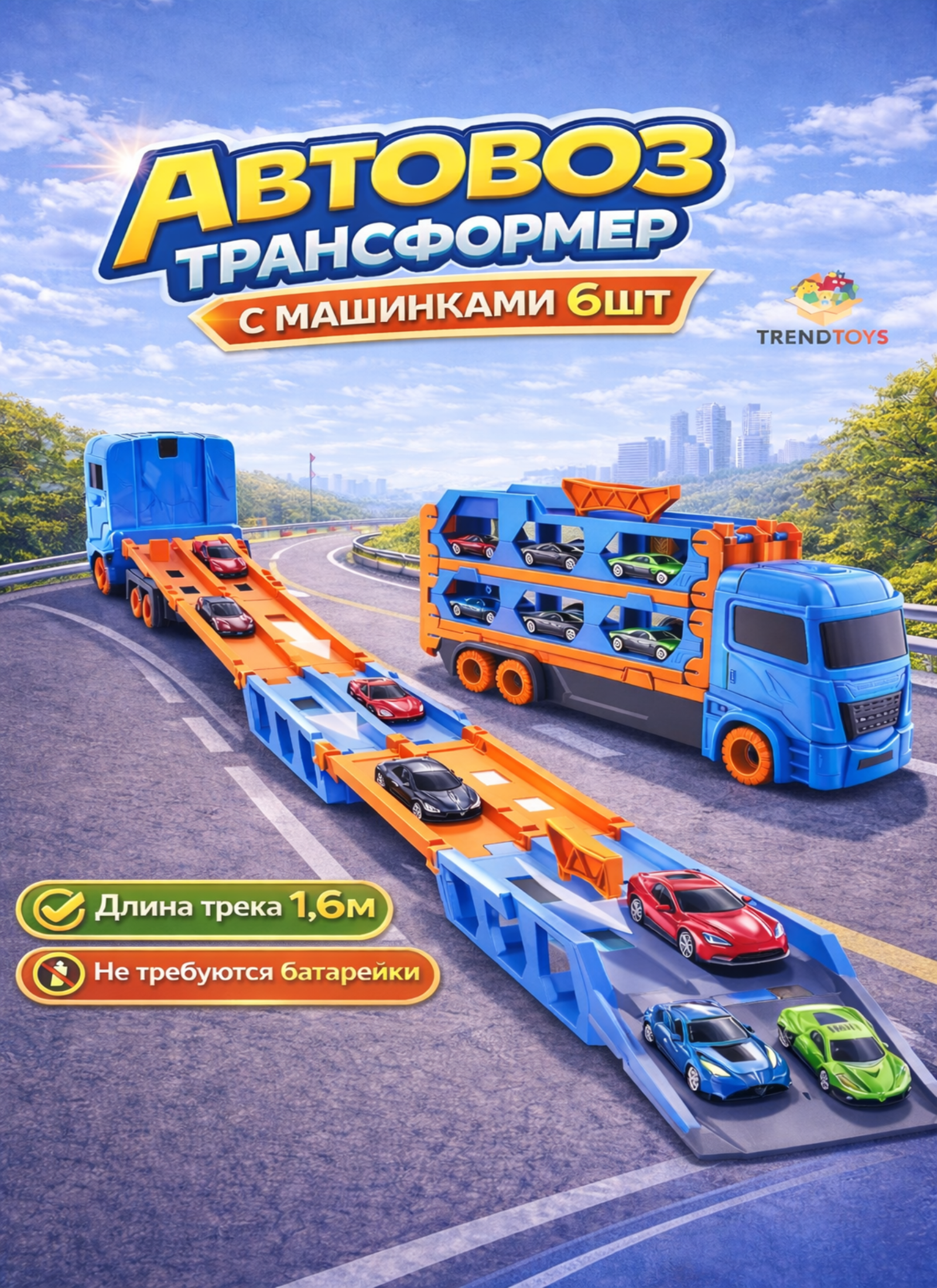 Изображение товара Автовоз TrendToys с катапультой и машинками в ассортименте