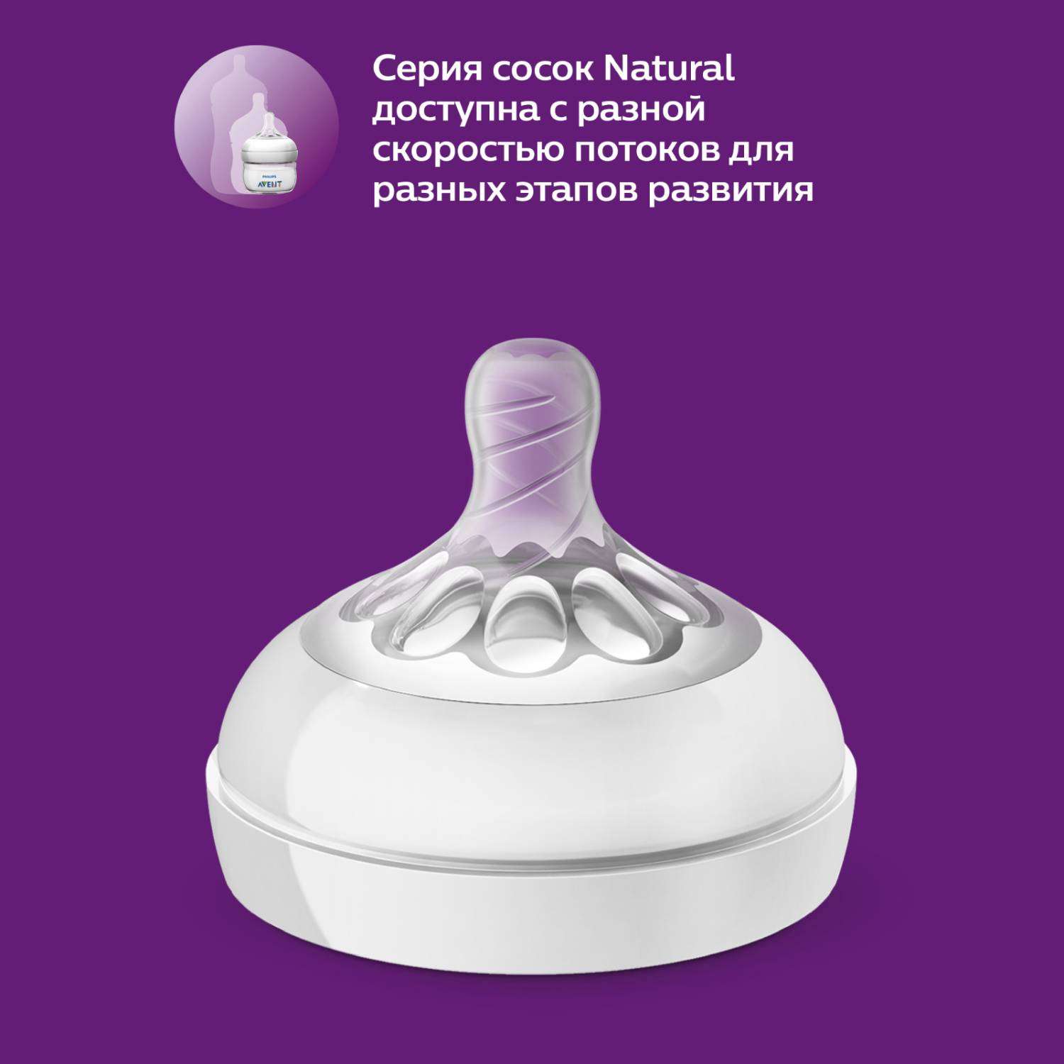 Бутылочка Philips Avent Natural 260 мл - фото 7