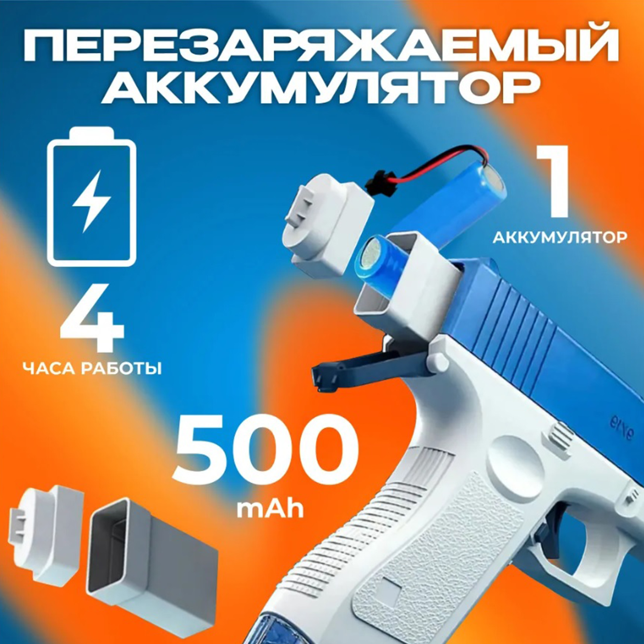 Пистолет водный ТОТОША на аккумуляторе синий - фото 3