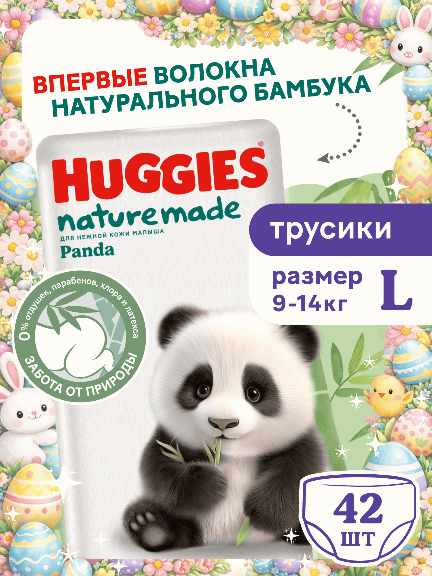 Изображение товара Подгузники-трусики Huggies Naturemade Panda L для детей весом 9-14 кг