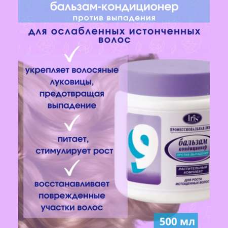 Бальзам Iris Cosmetic 500 мл