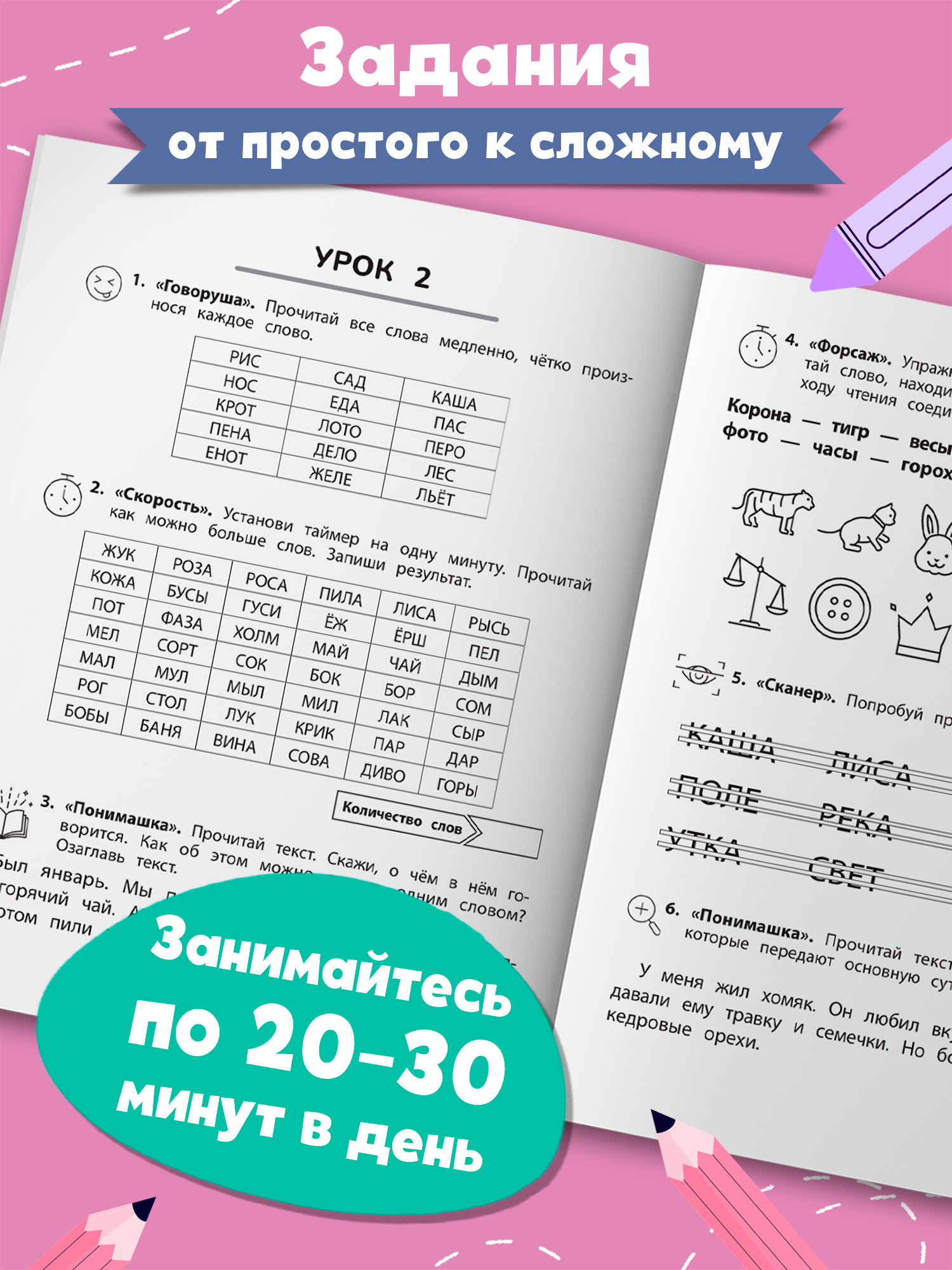 НейроЧтение тренажер для скорости чтения Феникс Книга - фото 4