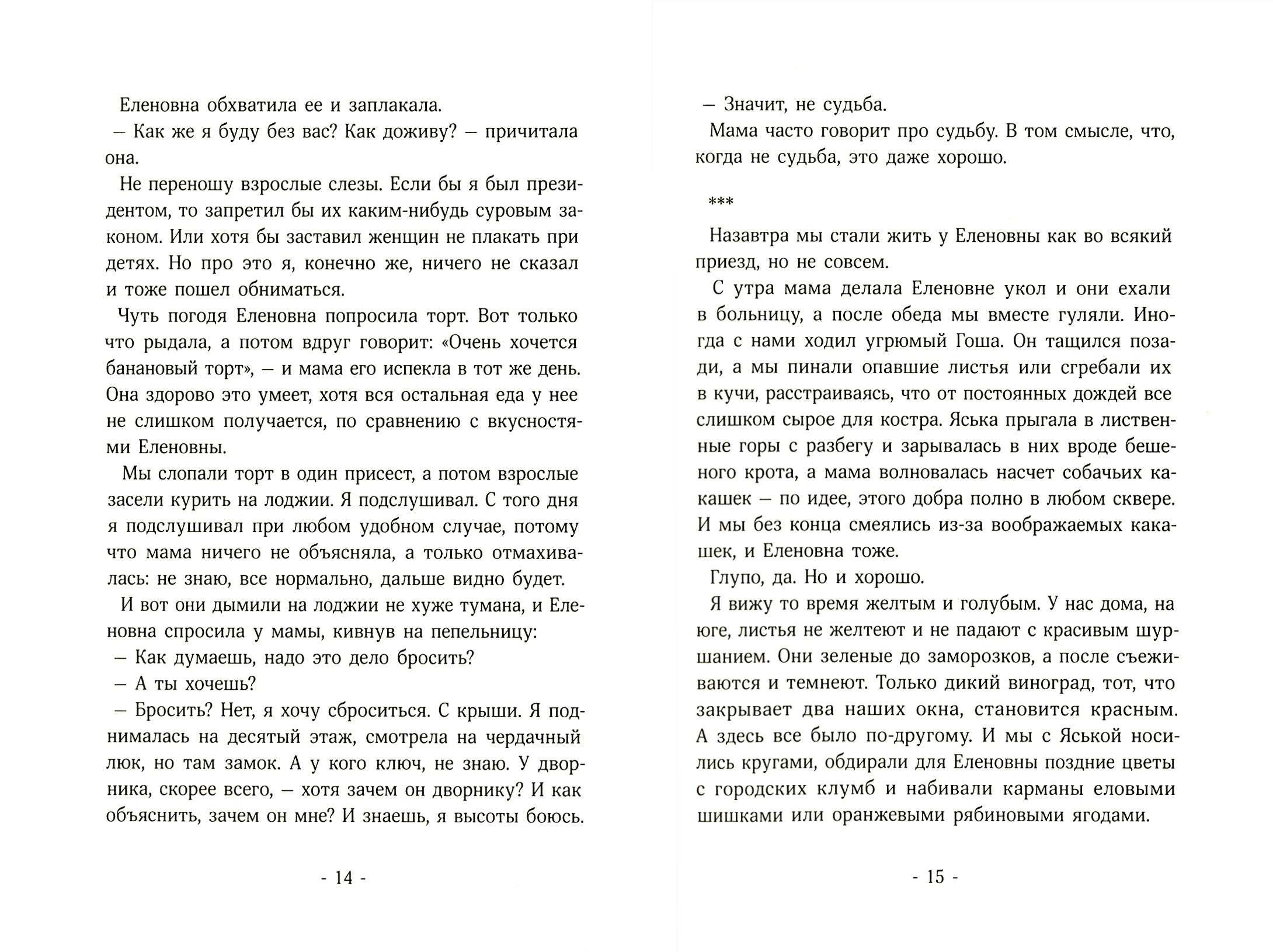 Книга Волчок Мы встретили зло - фото 6
