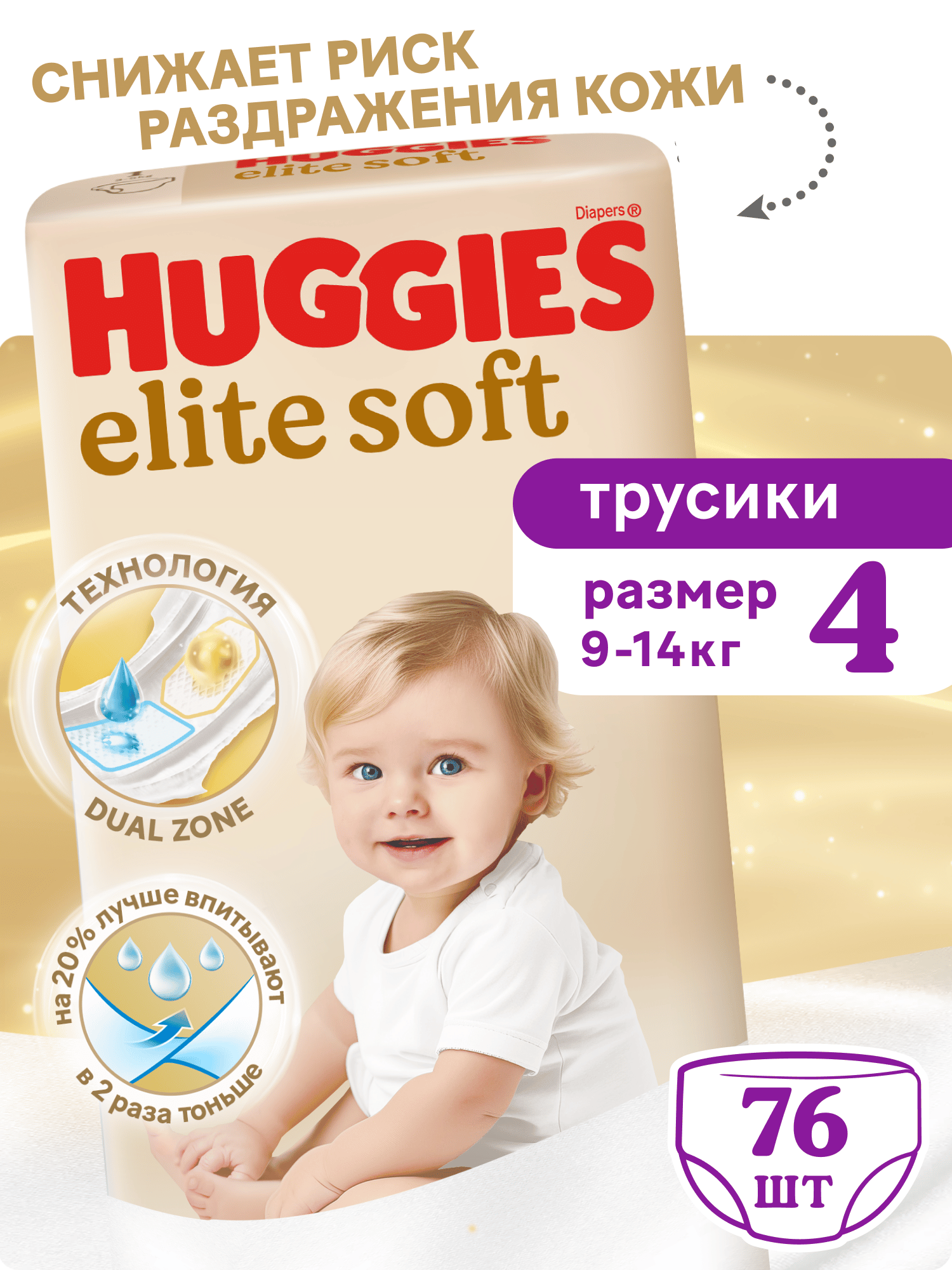 Трусики Huggies Elite Soft 4 (9-14 кг) 76 шт. - фото 1