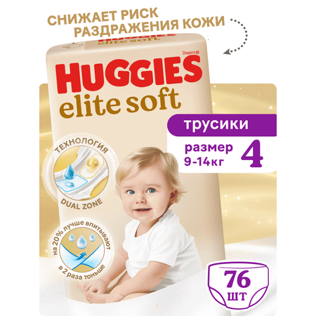 Трусики Huggies Elite Soft 4 (9-14 кг) 76 шт.