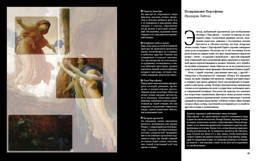 Книга КОЛИБРИ Денизо Ж Великие мифы в живописи Арт тренд - фото 10