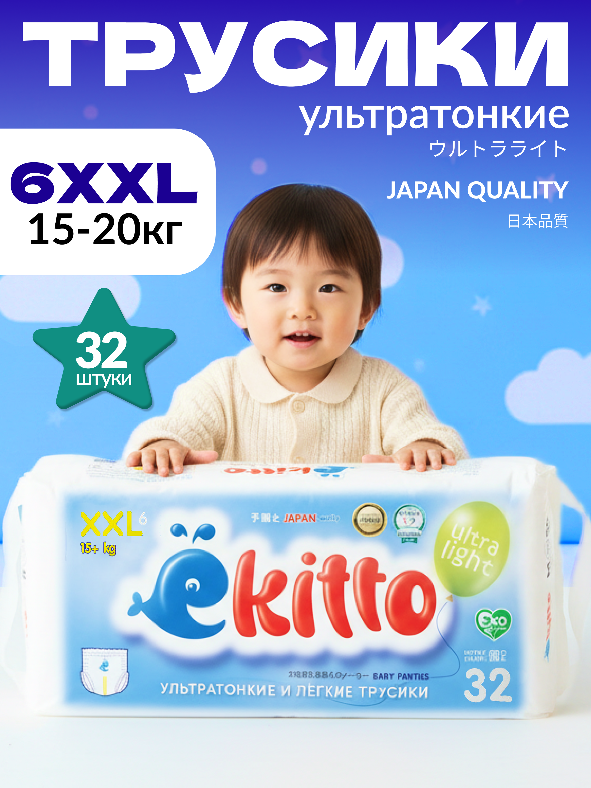 Трусики Ekitto для новорожденных XXL (15-20 кг) 32 шт. - фото 1